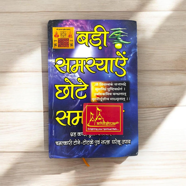 AchleshwarBadi Samasyae Chote Samadhaan