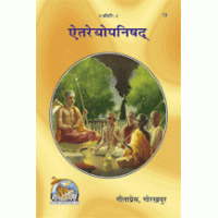 Gitapress Eitreyopanishad (Code-72)