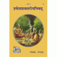 Gitapress Shwetashwatar-Upanishad (Code-73)