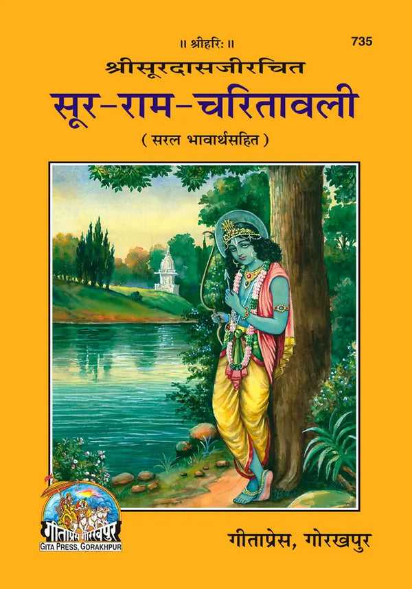 Gitapress Sura-Ramacharitawali Code 735 | Surdas Ji Ram Bhakti Poetry | Hindi Devotional Book | Gita Press | Achleshwar