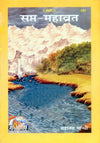 Gitapress Sapt Mahavrata (Code-747)