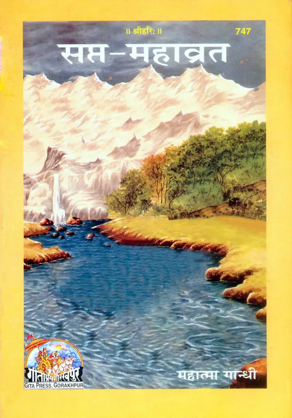 Gitapress Sapt Mahavrata (Code-747)
