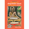 Gitapress Shrimadvalmikiya Ramayan Vol-1 (Code-75)