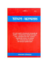 Gitapress Sadhana Kalpataru (Code-814) - Achleshwar