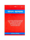 Gitapress Sadhana Kalpataru (Code-814) - Achleshwar