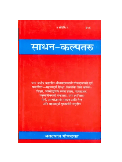 Gitapress Sadhana Kalpataru (Code-814)