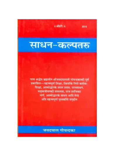 Gitapress Sadhana Kalpataru (Code-814) - Achleshwar