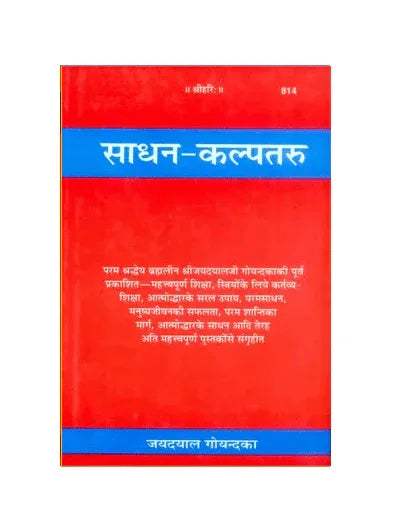Gitapress Sadhana Kalpataru (Code-814) - Achleshwar