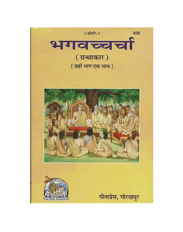 Gitapress Bhagvachcharcha (Code-820)