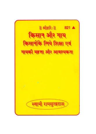 Gitapress Kisan Aur Gaya (Code-821) - Achleshwar