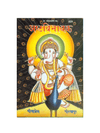 Gitapress Ashtavinayaka (Code-829)