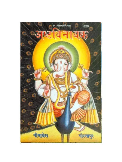 Gitapress Ashtavinayaka (Code-829) - Achleshwar