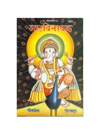 Gitapress Ashtavinayaka devotional book cover with Ganesha illustration