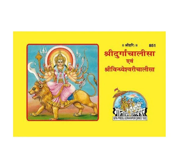 Gitapress Durga Chalisa (Pack of 3) (Code-851) - Achleshwar