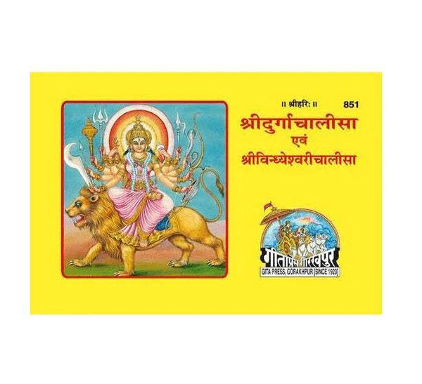 Durga Chalisa book cover, yellow with goddess illustration and Hindi text