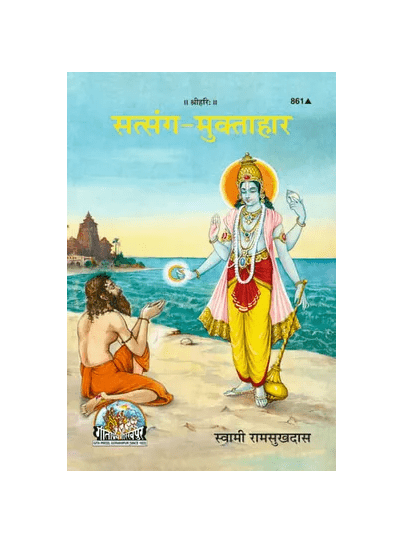 Gitapress Satsanga-Muktahar (Code-861)