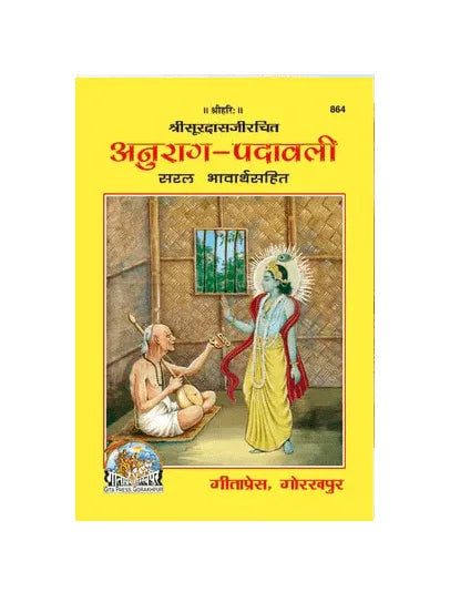 Gitapress Anurag-Padavali (Code-864) - Achleshwar