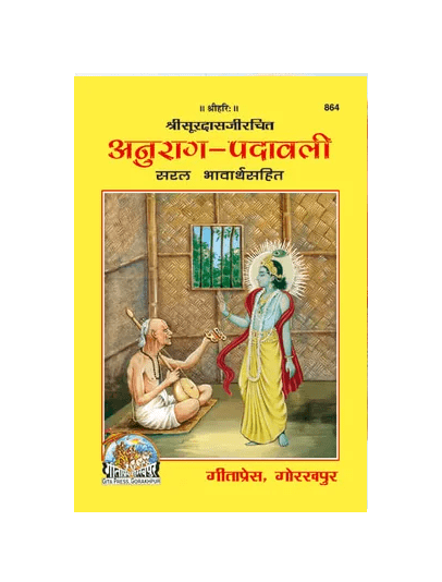 Gitapress Anurag-Padavali (Code-864)