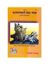 Gitapress Kalyankari Doha Sangrah (Code-774) - Achleshwar