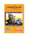 Gitapress Kalyankari Doha Sangrah (Code-774) - Achleshwar