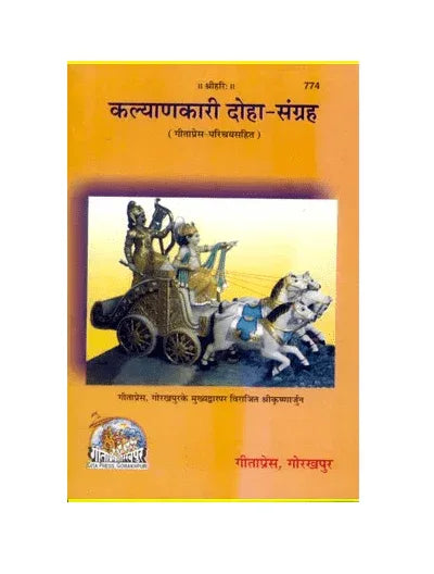 Gitapress Kalyankari Doha Sangrah (Code-774) - Achleshwar