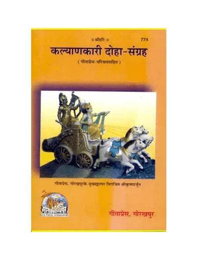 Gitapress Kalyankari Doha Sangrah (Code-774) - Achleshwar