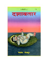 Gitapress Dashavatar Chitrakar (Code-779) - Achleshwar