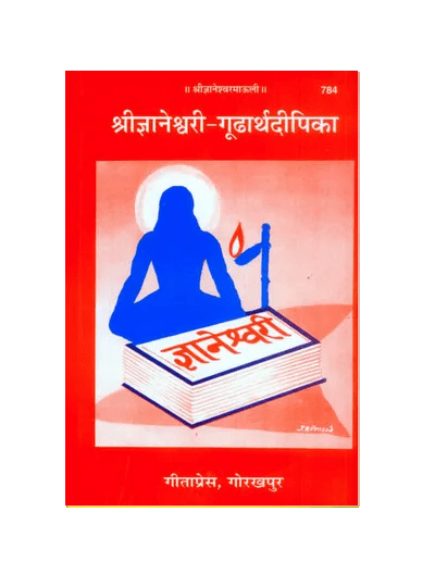 Gitapress Gyaneshwari Gudarth Dipika (Code-784)