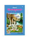 Gitapress Sankshipta Shiva Puran (Code-789) - Achleshwar