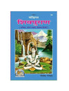 Gitapress Sankshipta Shiva Puran (Code-789) - Achleshwar