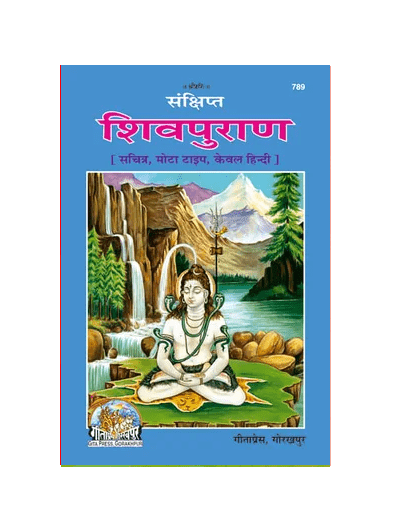 Gitapress Sankshipta Shiva Puran (Code-789)