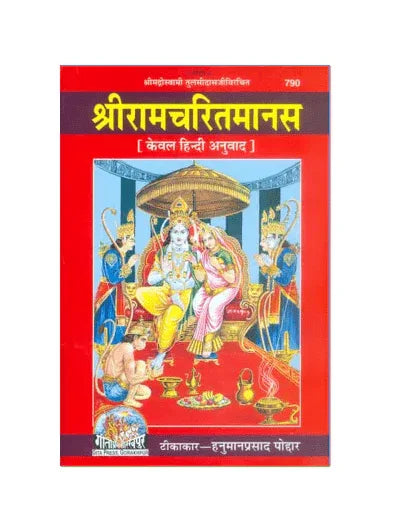 Gitapress Tusli das Ramacharitamanasa (Code-790) - Achleshwar