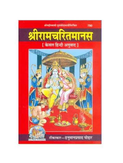 Red illustrated religious book cover with deity figures and gold title text