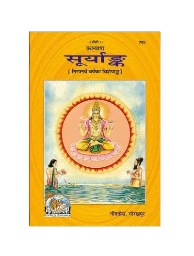 Gitapress Suryank (Code-791) - Achleshwar