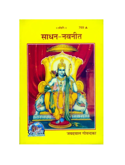 Gitapress Sadhana-Navaneeta (Code-769)