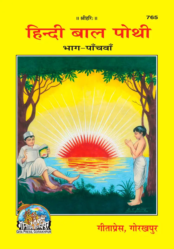 Gitapress Balpothi Samanya part-5 (Code-765)