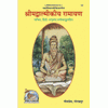 Gitapress Shrimadvalmikiya Ramayan (Code-77)