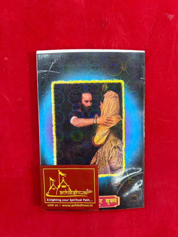 Sarv Manokamna Siddhi