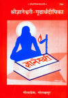 Gitapress Gyaneshwari Gudarth Dipika (Code-784)
