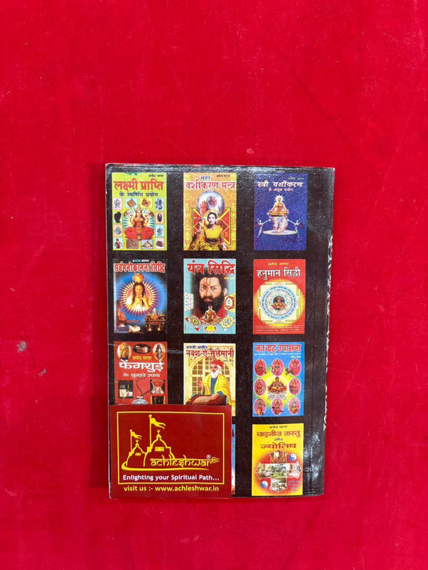 Chamatkari Shabar Siddhi - Achleshwar