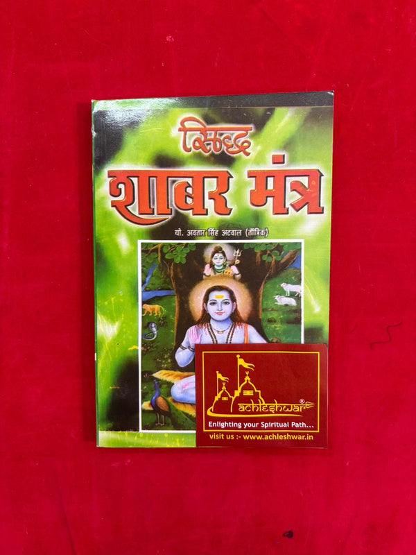 Siddha Shabar Mantra