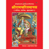 Gitapress Shriramcharitmanas (Code-80)