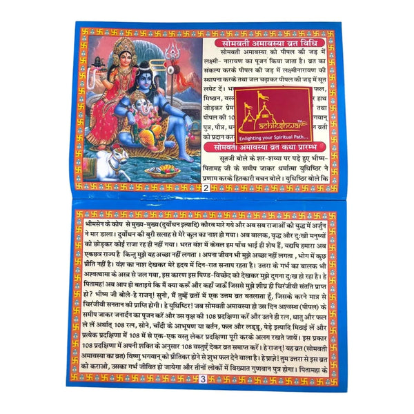 Haritalika Teej Vrat Katha | Hindi Book with Vrat Vidhi & Aarti - Achleshwar