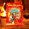 Asli Ramdev Brahma Puran (Sampurna Jivan Charitra) - Achleshwar