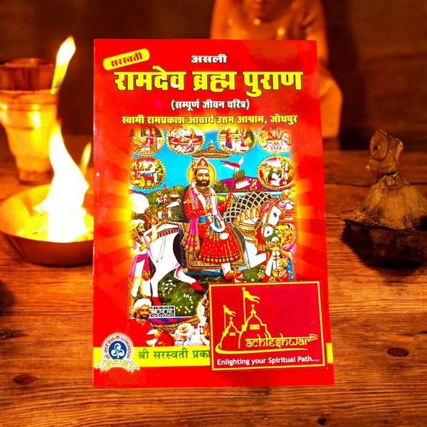 Asli Ramdev Brahma Puran (Sampurna Jivan Charitra) - Achleshwar