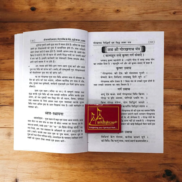 Param Chamatkari Gorakhnath Siddhiyan - Achleshwar