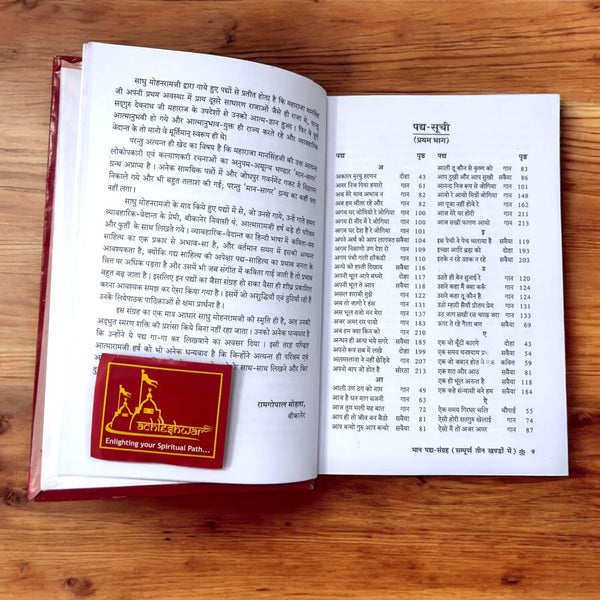 Achleshwar Maan Padhya Sangraha