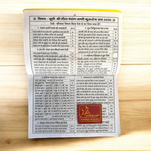 Achleshwar Shri Gita Panchangam Jantri Samvat 2083 (2026) | Complete Hindi Panchang & Calendar with Tithi, Muhurat, Rashifal & Festivals | By Shri Krishan Sharma Shastri