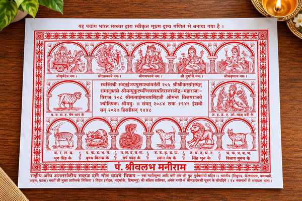 Shri Vallabh Maniram Hindi Panchang 2027–2028 | Hindu Calendar Book for Tithi, Vrat, Tyohar & Astrology |Achleshwar