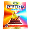 Saral Havan Paddhati | Simple Hawan Vidhi Book | - Achleshwar